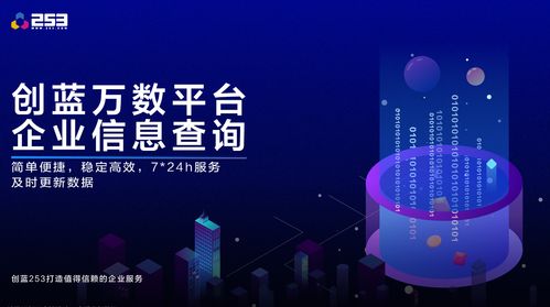 創藍萬數技術革新 企業信息查詢接口升級，賦能高效信息技術咨詢服務